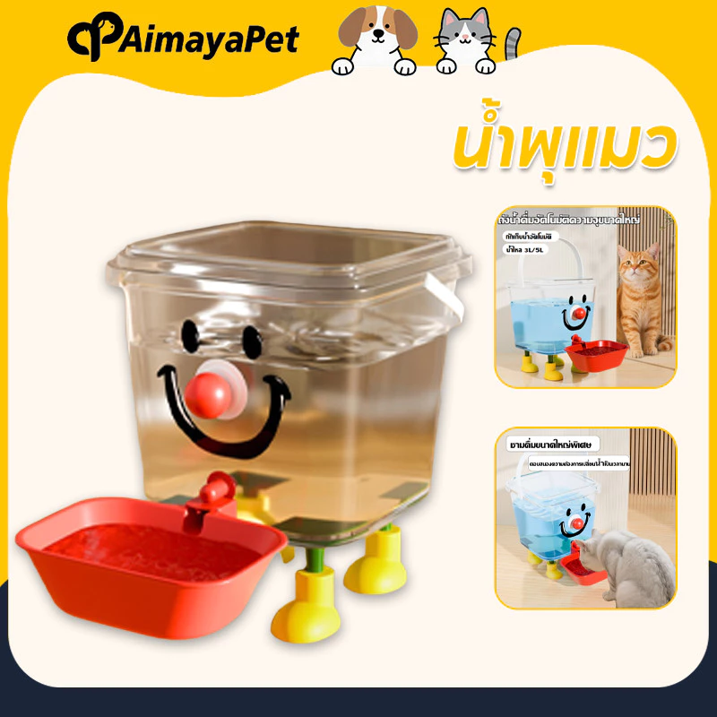 AimayaPet น้ําพุแมว น้ําพุแมวอัตโนมัติ ความปลอดภัยเงียบ ระบายน้ำอัตโนมัติ ความจุ 3L/5L