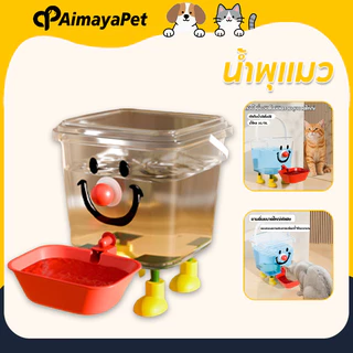 AimayaPet น้ําพุแมว น้ําพุแมวอัตโนมัติ ความปลอดภัยเงียบ ระบายน้ำอัตโนมัติ ความจุ 3L/5L