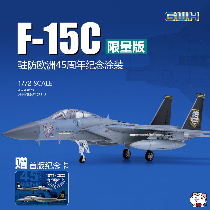 [ในสต็อก] Great Wall ประกอบเครื่องบิน S7205 F-15C Defense ยุโรป 45th Anniversary Painting Limited Ed