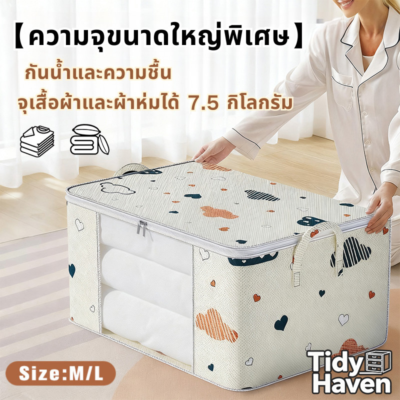 ​​【24Hจัดส่ง🏠】ถุงจัดเก็บผ้าห่ม ความจุมาก มัลติฟังก์ชัน ป้องกันฝุ่น/ชื้น หน้าต่างโปร่งใส+ซิป​