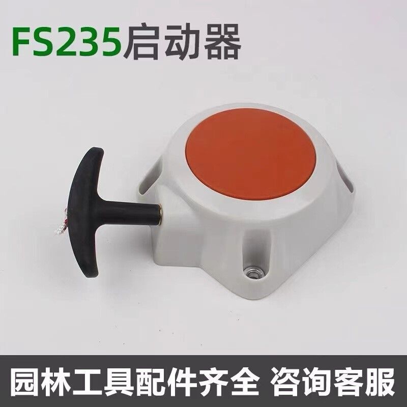 ชุดสตาร์ทเตอร์ STIHL FS235 สำหรับเครื่องตัดหญ้าและเครื่องตัดกิ่ง ชุดลากรอก อะไหล่แท้