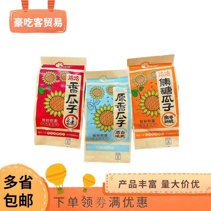 Cha-Caramel Sunflower Seeds เมล็ดทานตะวันหอมดั้งเดิม เมล็ดทานตะวันหอม ถั่ว ผลิตภัณฑ์ทอด ของว่างสบายๆ