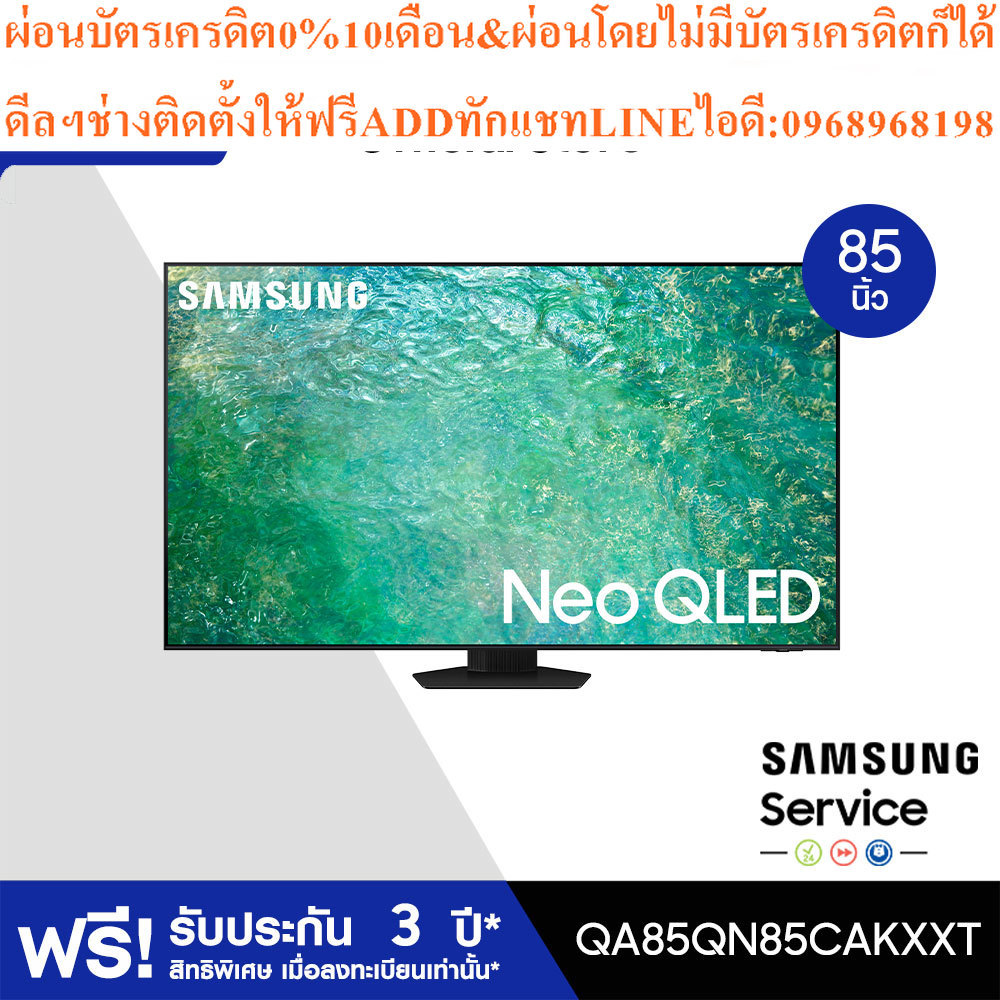 SAMSUNG TV Neo QLED4K Smart85นิ้วQN85C Seriesรุ่นQA85QN85CAKXXTสินค้าใหม่ต้องสั่งเบิกจากศูนย์แท้PREO