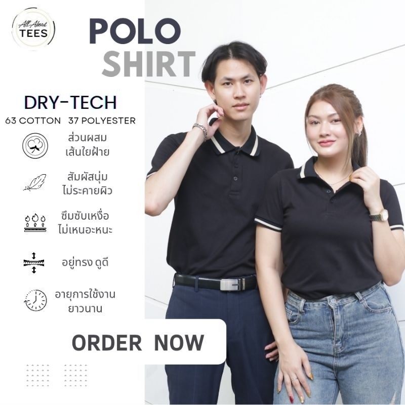 เสื้อโปโลสีดำ คอปกสีดำ แขนสั้น ขลิบเบจ เสื้อโปโลแขนสั้น เสื้อโปโล เสื้อคอปก สีดำ | PIQUE DRY-TECH (L