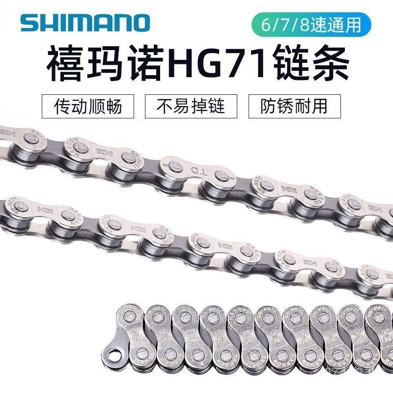 .Speed Chain HG71 สำหรับจักรยานพับและจักรยานเสือภูเขา แบรนด์ Shimano 8 สปีด