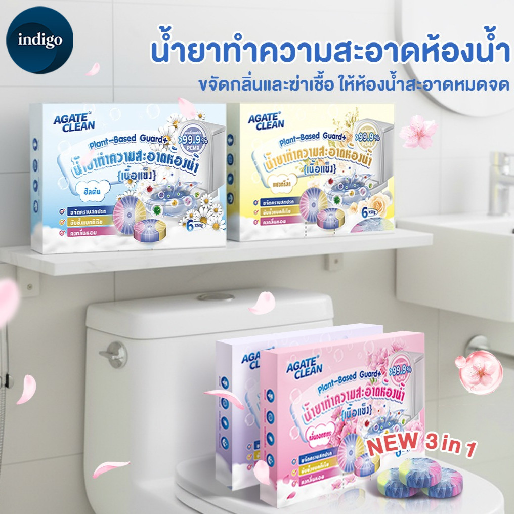 【Agate ของแท้】ก้อนใส่ห้องน้ำ ที่ดับกลิ่นชักโครก ก้อนดับกลิ่นชักโครก 6/pcs สามสี สามเอฟเฟกต์ ขจัดคราบห้องน้ำได้ง่าย