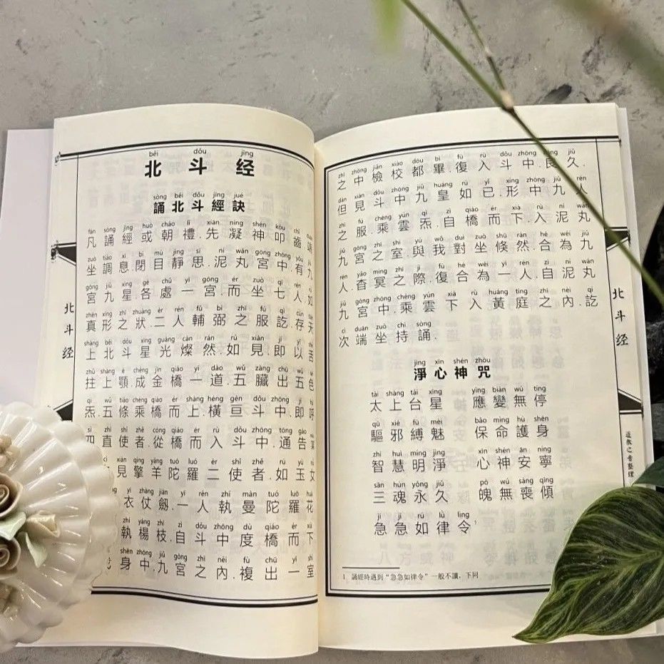 注音 三官经北斗经 横板注音带疑难注释文Zhuyin three-official sutra beidou sutra horizontal plate Zhuyin tape20251026