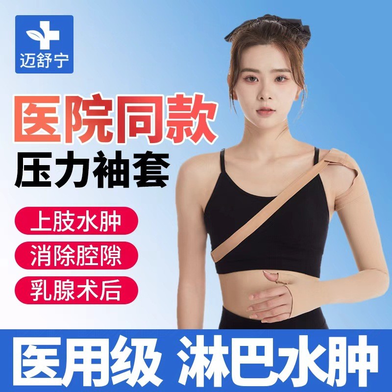 Breast Lymphatic Knots Edema Arm Cover Top Limb Lymphatic Edema แขนยืดหยุ่น Enema ขยายแขน [mxS]