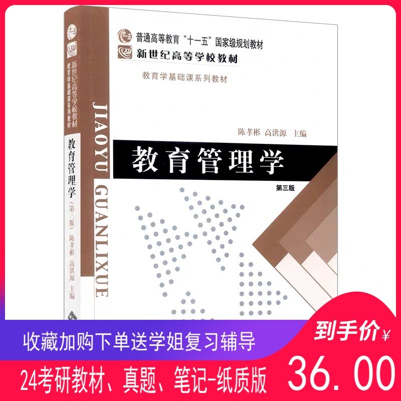 จัดส่ง Speedy สถาบัน Zhaoqing การจัดการการศึกษา 825 การจัดการการศึกษา หนังสือเรียนการสอบเข้าระดับสูง