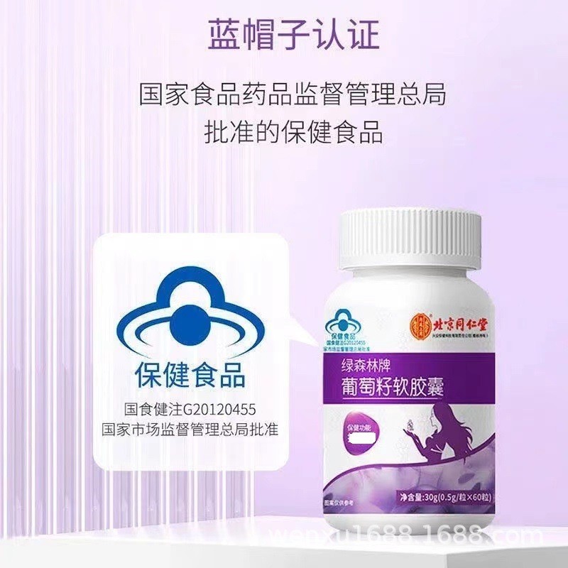 Beijing Tongrentang Neiting Use Green Forest Brand Grape Seed Soft Capsules 30g (0.5g/Capsule x 60 แ
