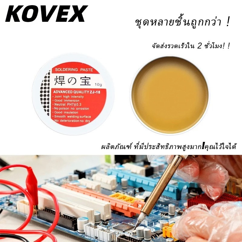 Mild Rosin การประสานวางฟลักซ์, เจลเชื่อมสิ่งแวดล้อมสําหรับ PCB และแอปพลิเคชันโลหะ IC KOVEX