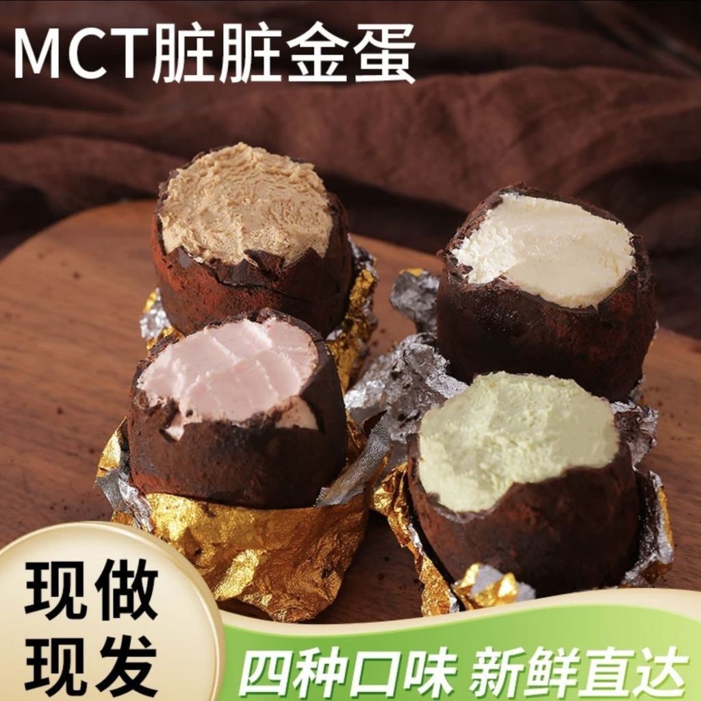 MCT Chocolate Dirty Golden Egg เนยโกโก้บริสุทธิ์ หนังกรอบ Silky Chocolate Cheese ขนมหวานเพื่อสุขภาพ 