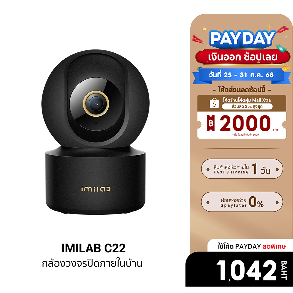 [ลดเหลือ 1042] IMILAB C22 กล้องวงจรปิด Ai คมชัด 3K Wi-Fi 6 ตรวจจับ และติดตามมนุษย์ รองรับเชื่อมต่อแอ
