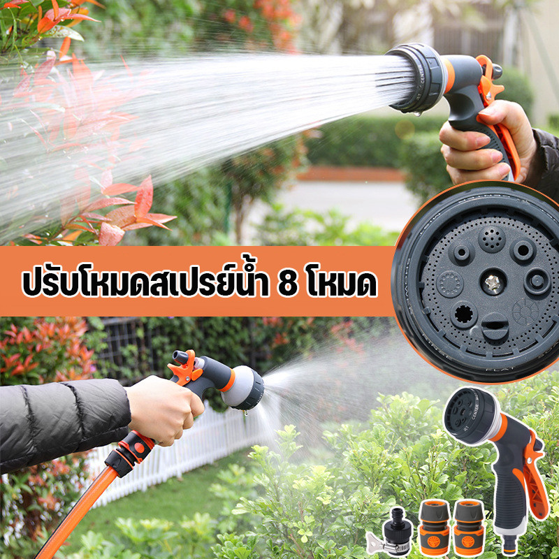 ปืนฉีดน้ำ ที่ฉีดน้ำ หัวฉีดรดน้ำต้นไม้ ปรับได้ 8 รูปแบบ ติดตั้งง่าย สองชิ้นส่วนเชื่อมต่อเป็นตัวเลือก สินค้า