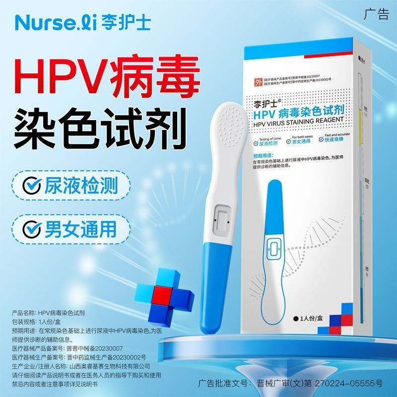 พยาบาล Li HPV กระดาษทดสอบปัสสาวะคัดกรองบ้าน self-examining ทางการแพทย์ unisex คอย้อมการตรวจจับ李测仪 กา