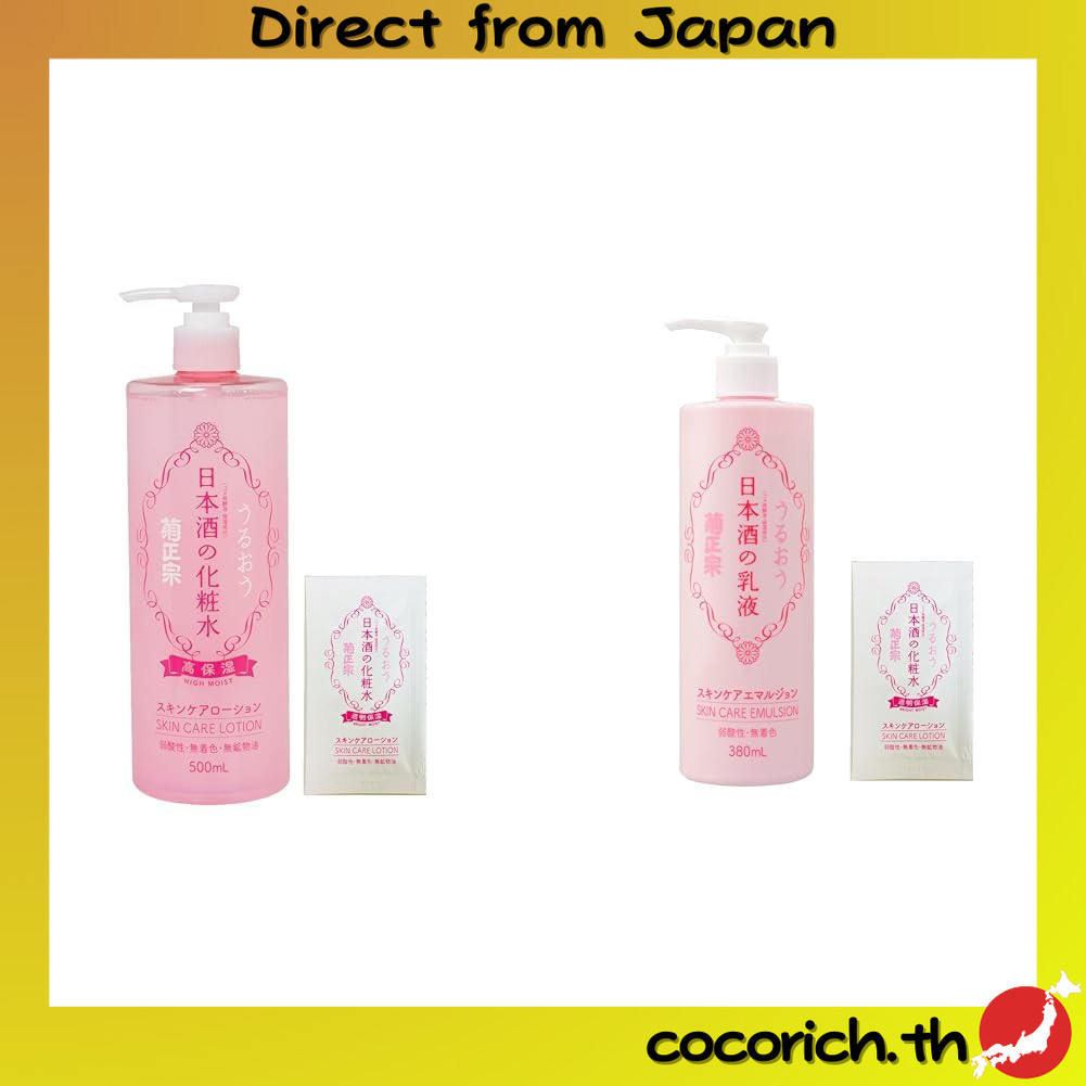 [ชุดซื้อ] Kikumasamune Japanese Sake skincare Lotion สูงให้ความชุ่มชื้นสูง 500ml + Skincare Emulsion