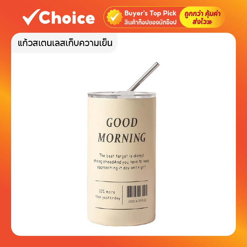 แก้วสเตนเลสเก็บความเย็น 600ml พร้อมหลอดดูด (สีครีม) ใช้ได้ทั้งร้อน-เย็น!