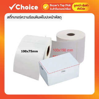 สติ๊กเกอร์ความร้อนพิมพ์ใบปะหน้าพัสดุ เทอร์มอล ฉลากจ่าหน้าบาร…