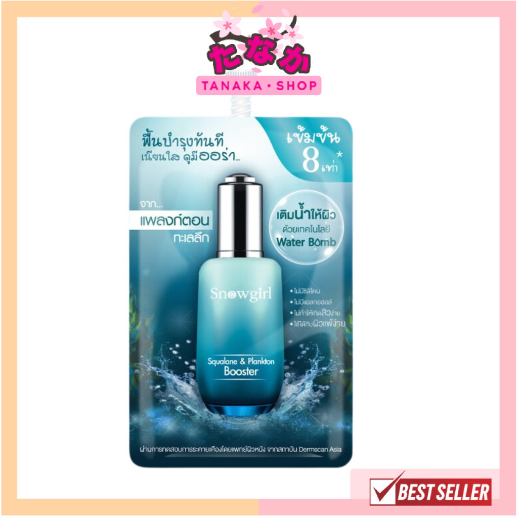 🔥100% ช้อปแบรนด์แท้/ไลฟ์ทุกวัน🔥 (1ซอง) SNOWGIRL Squalane & Plankton Booster  8ml