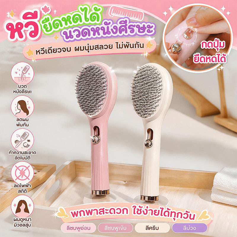 แปรงสระผมนวดศีรษะ ยืดหดได้ ปัดผมไม่พัน ทำความสะอาดง่าย ช่วยลดผมร่วง หวีแล้วผมสวยลื่นไม่ชี้ฟู