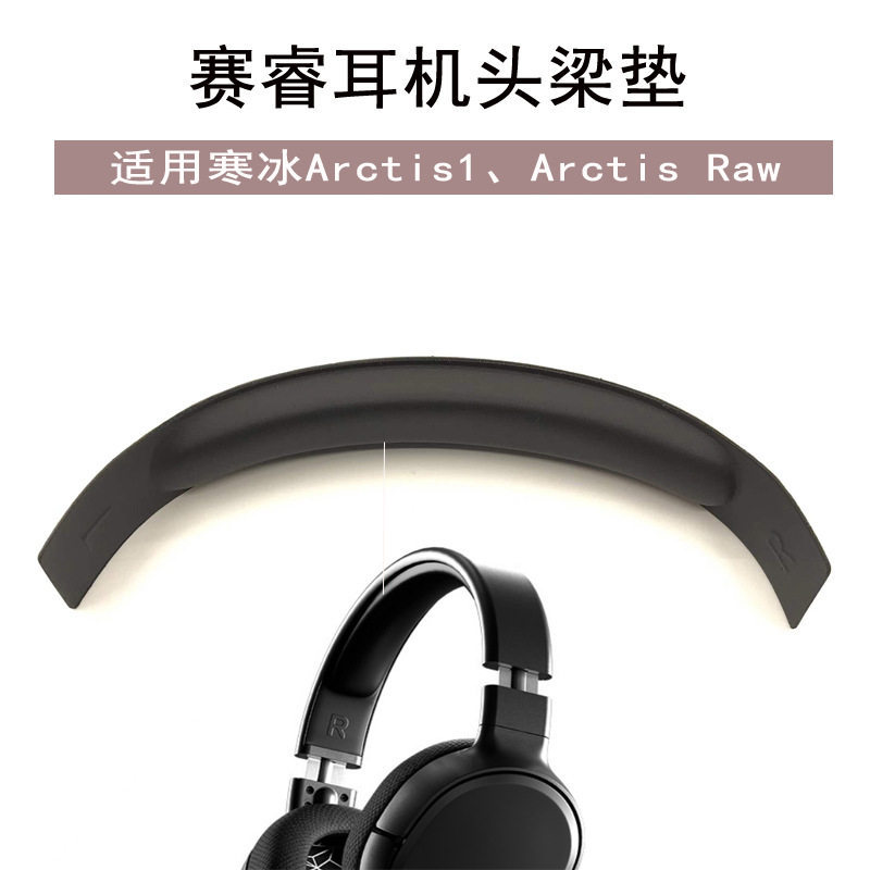 เหมาะสําหรับ Steelseries ironseries ironseries Arctis1 Arctis Raw Headphone Head Beam Cushion Cross 