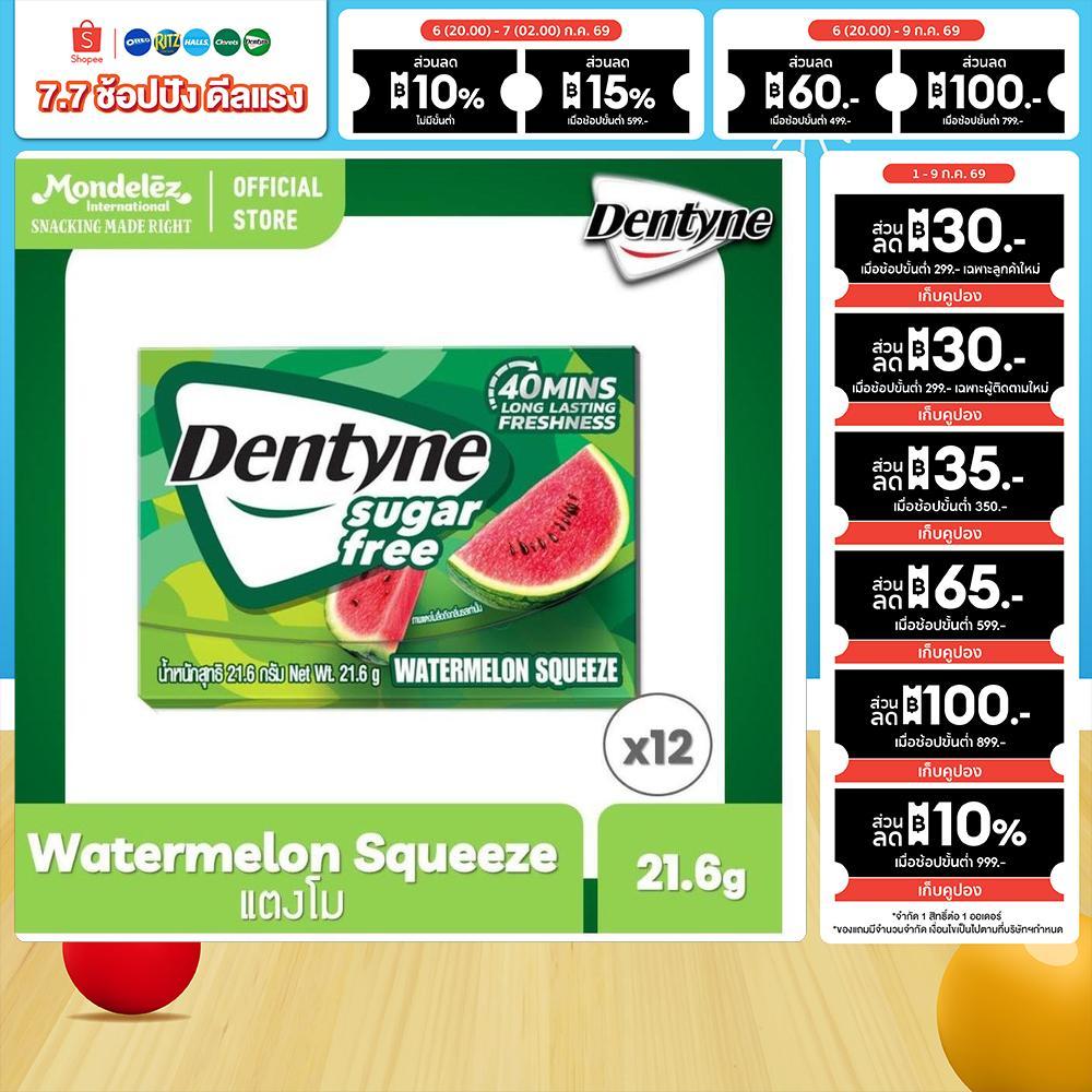 [แพ็ค 12 แผง] Dentyne Sugar Free Watermelon Squeeze เดนทีน ชูการ์ฟรี วอเตอร์เมลอน 21.6 กรัม