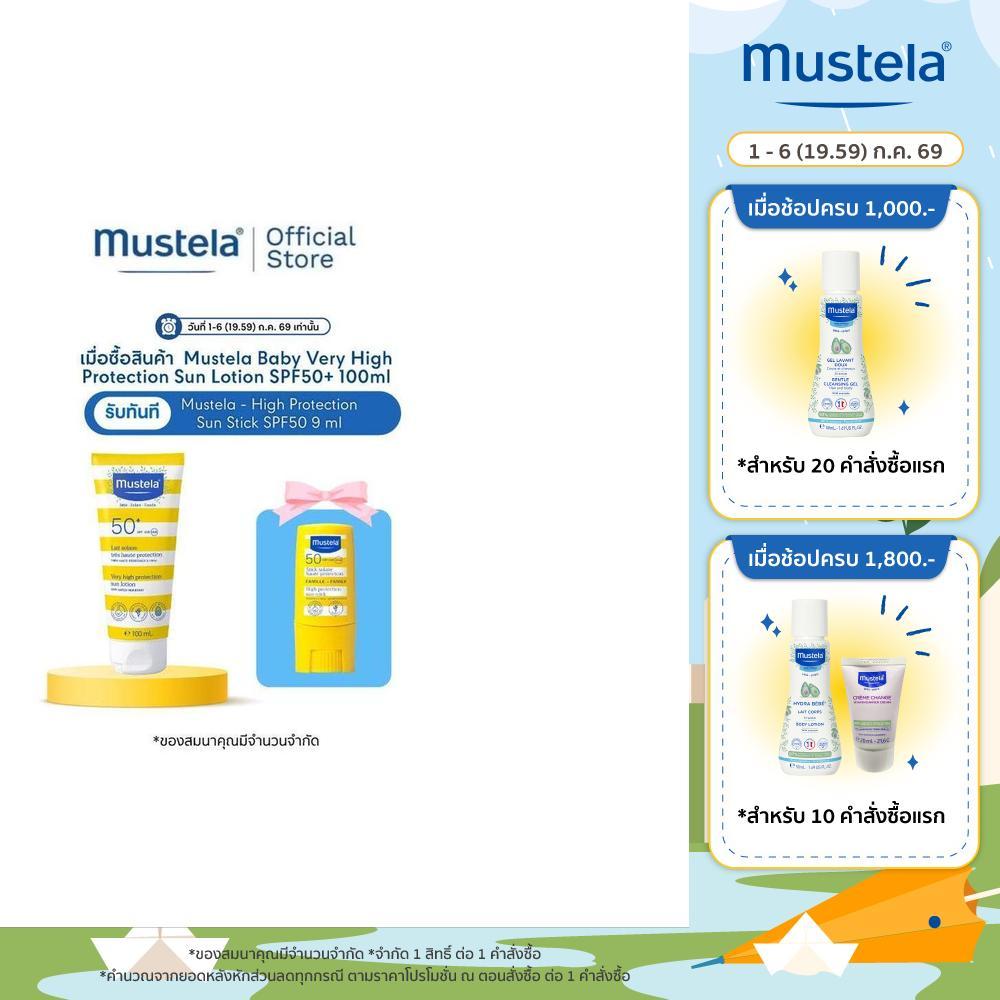 [แถมฟรี Sun Stick] Mustela Baby Very High Protection Sun Lotion SPF50+ 100ml (กันแดดเด็ก, ครีมกันแดดเด็ก)