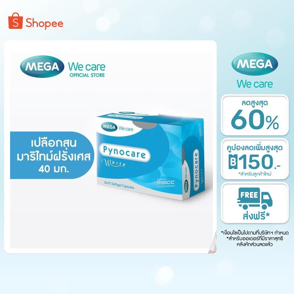 MEGA We care เมก้าวีแคร์ PYNOCARE WHITE (20 's ) ไพโนแคร์ ไวท์  20 เม็ด (PW020I)