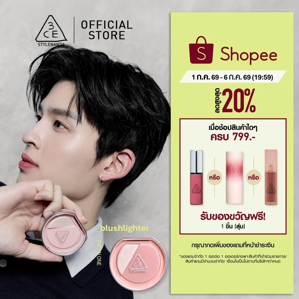 3CE Blushlighter บลัชออนผสมไฮไลท์ 4.3g ทรีซีอี