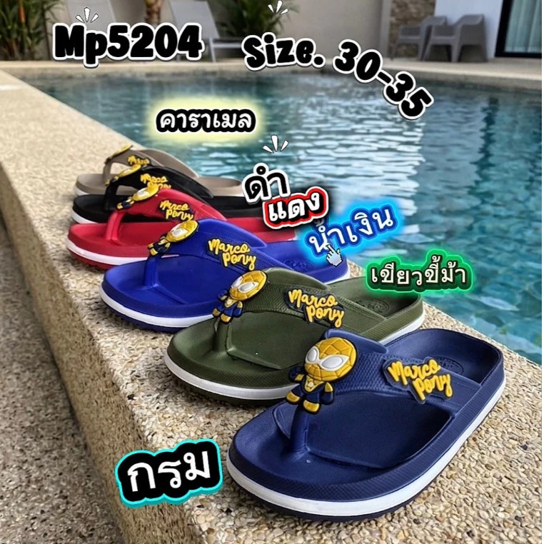 Mp5204รองเท้าแตะหูหนีบลายสุดเท่น้ำหนักเบาสวมใส่สบาย