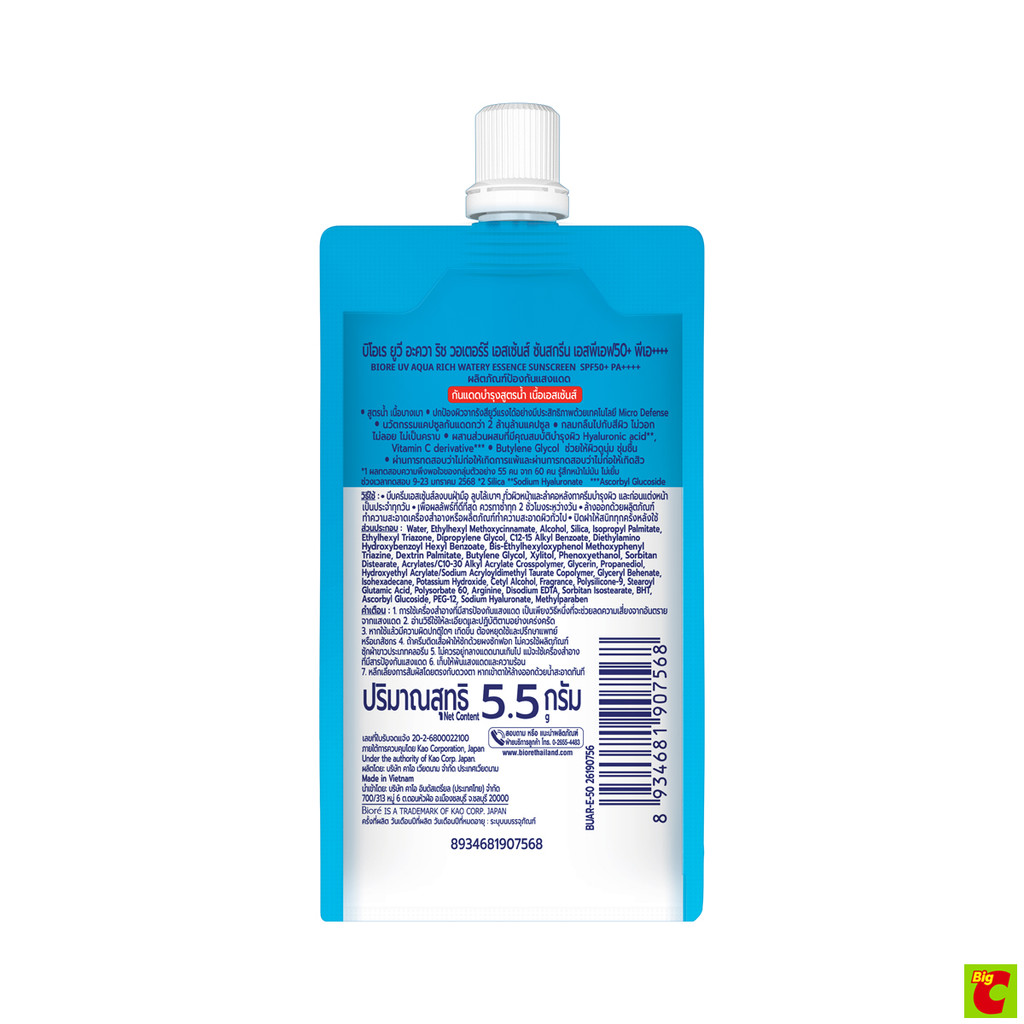 บิโอเร ยูวี อะควา ริช วอเตอร์รี เอสเซ้นส์ ซันสกรีน SPF50+ PA++++ 5.5 ก. — صورة 2