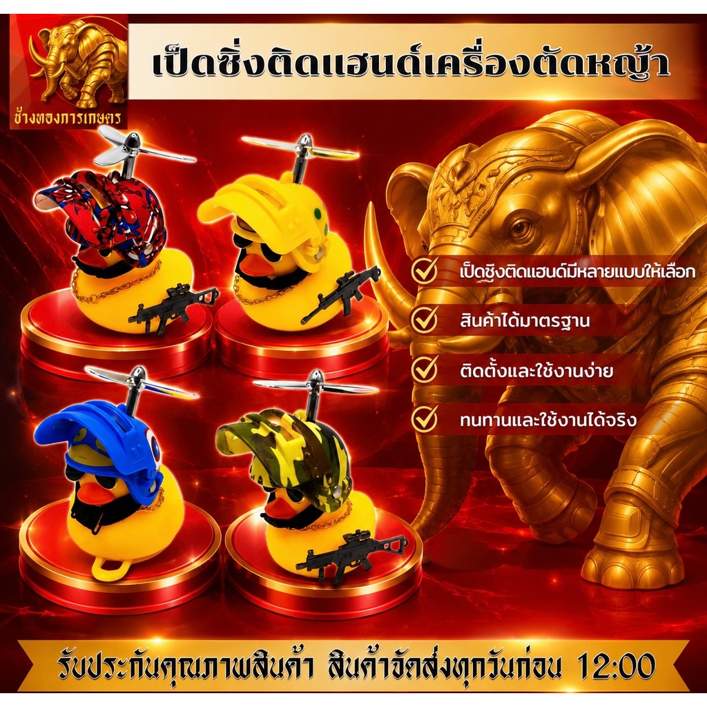 ตุ๊กตาเป็ดติดแฮนด์เครื่องตัดหญ้า ห่วงยางเป็ดเหลือง อื่ ตุ๊กตาเป็ด เป็ดติดมอเตอร์ไซค์ มอเตอร์ไซค์ รถเป็ด ของเล่นเป็ด