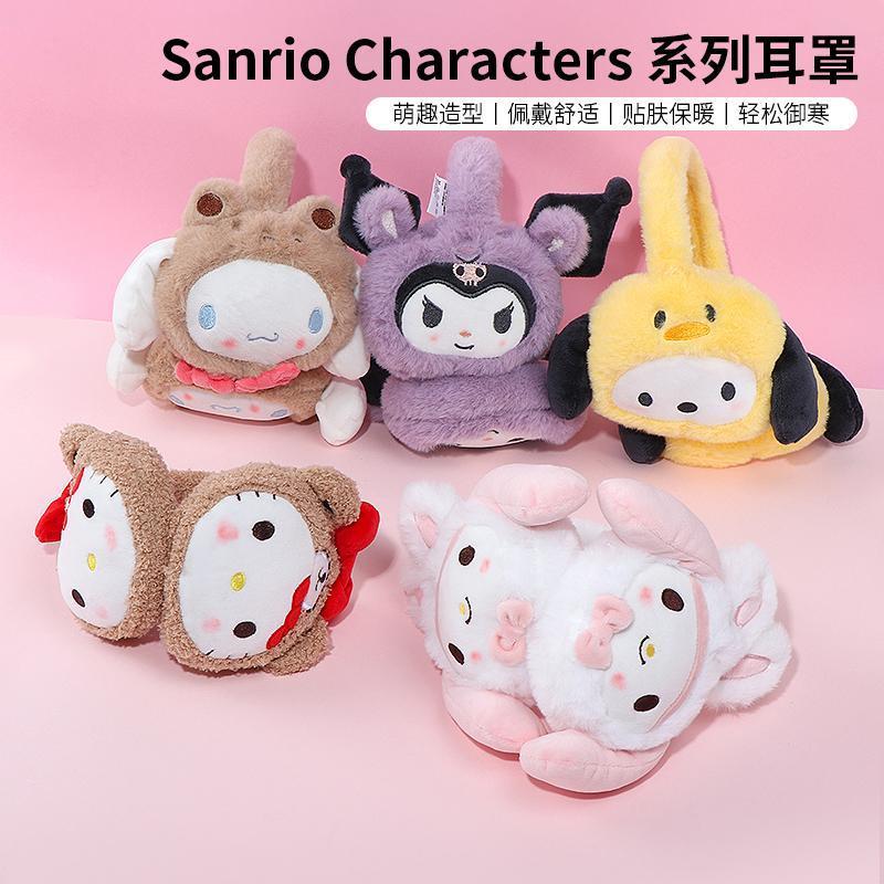 MINISO MINISO MINISO ที่ปิดหูกันหนาว Sanrio Kuromi Cinnamon Dog Pacha Dog สาวน่ารัก