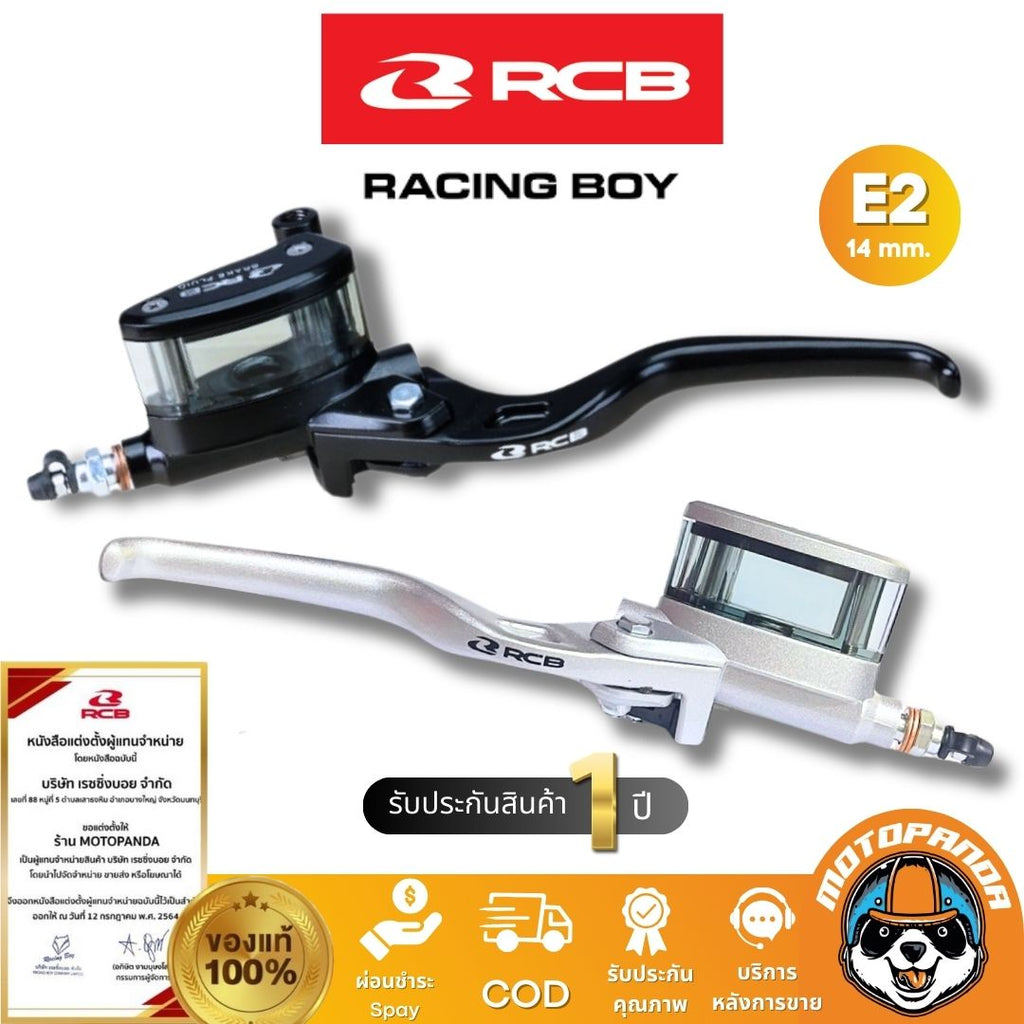 ปั๊มเบรค RCB E2 14mm. ทรงรี ครัชซ้าย ปั้มบน คลัช Racing Boy แท้ 100% รับประสินค้า 1 ปี