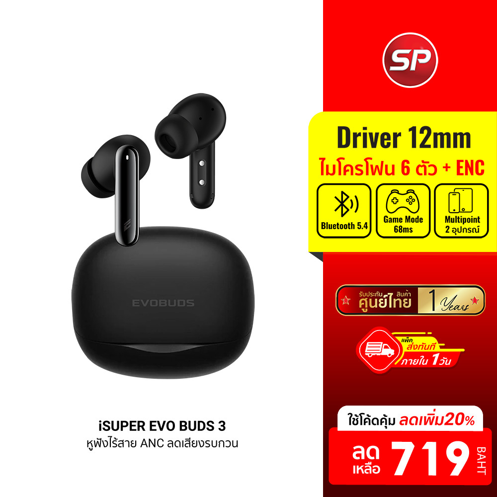 [ลดเหลือ 719] iSUPER EVOBUDS 3 หูฟังบลูทูธ 5.4 หูฟังไร้สาย InEar ANC ตัดเสียงรบกวน GameMode ใช้คู่ GameLink -1Y