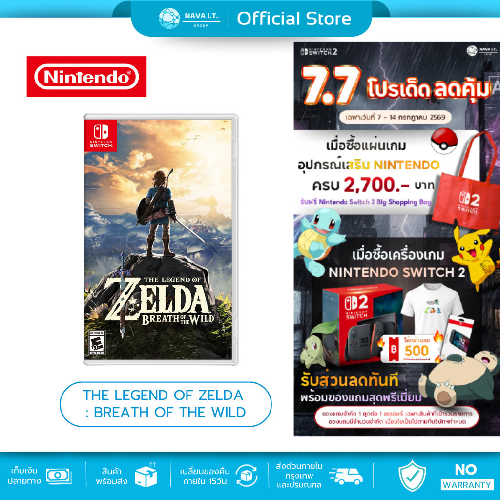 (มีส่งด่วน) NINTENDO SWITCH The Legend of Zelda : Breath of the Wild ตลับเกม แผ่นเกม มือหนึ่ง
