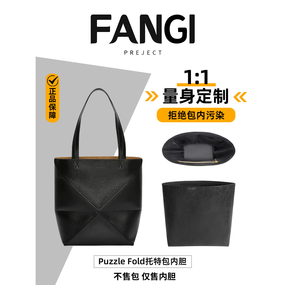 เหมาะสําหรับ Loewe Loewe Puzzle Fold tote Bag Liner กระเป๋ากันน้ํารองรับ Dupont Paper tote กระเป๋าพั