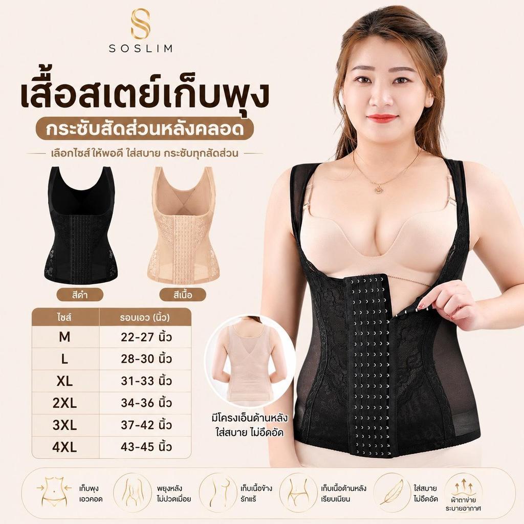 SOSLIM เสื้อสเตย์เก็บพุง กระชับสัดส่วนหลังคลอด รุ่นตะขอ 6 ระดับ | พยุงหลัง เก็บเนื้อข้างรักแร้ เอวคอด ใส่สบาย