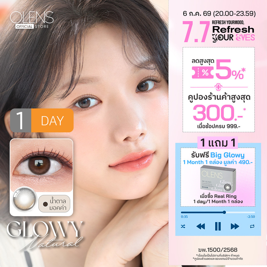 OLENS -  Glowy Natural (5Pairs) 1 Day  - โอเลนส์ รายวัน 5 คู่