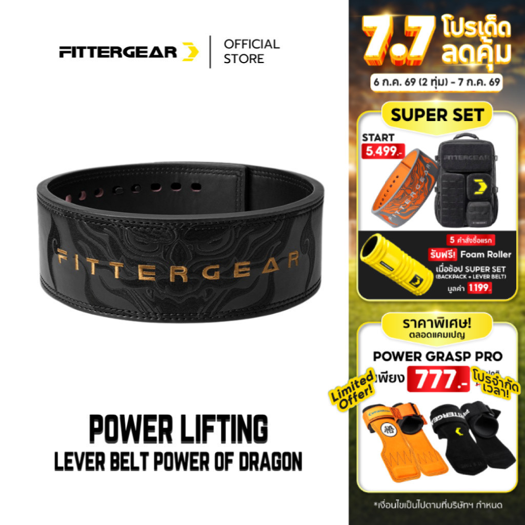 FITTERGEAR : POWER LIFTING LEVER BELT POWER OF DRAGON เข็มขัดยกน้ำหนักแบบคันโยก รุ่นพลังมังกร 2025