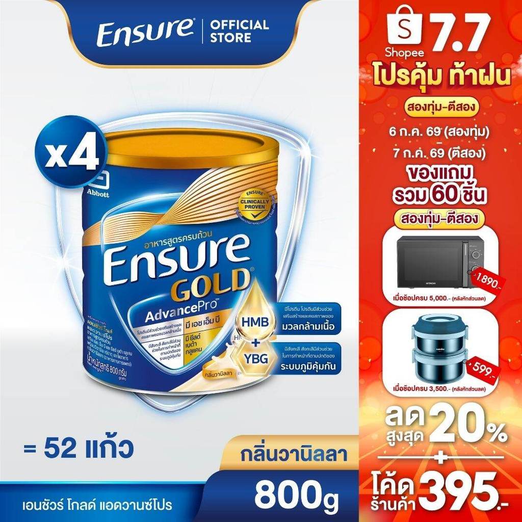 Ensure Gold เอนชัวร์ โกลด์ แอดวานซ์โปร กลิ่นวานิลลา 800g 4 กระป๋อง Ensure Gold AdvancePro Vanilla 800g x4