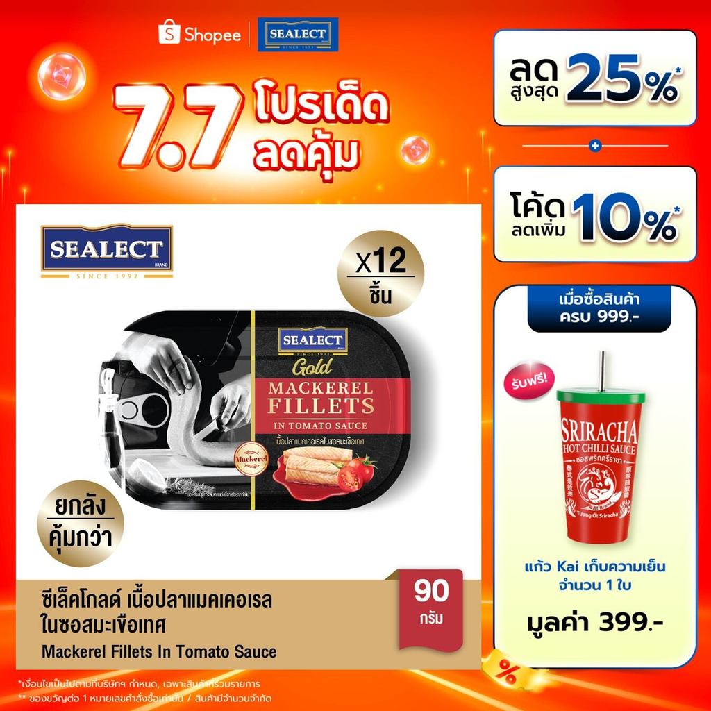 ซีเล็คโกลด์ เนื้อปลาแมคเคอเรลในซอสมะเขือเทศ 90 ก.แพ็ก 12