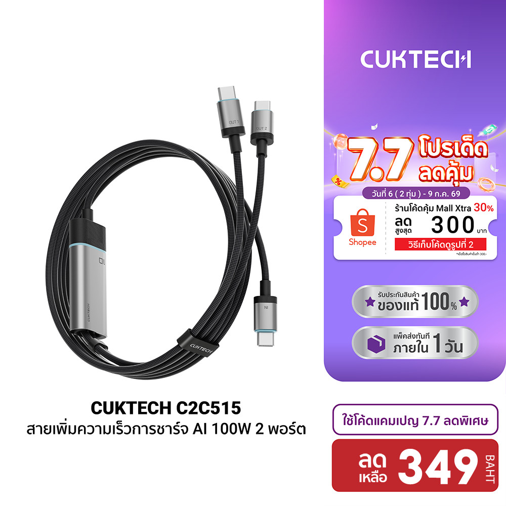 [ลดเหลือ 349] CUKTECH C2C515 Ai Charging สายชาร์จ 100W /CMC610 /CMC615 เทคโนโลยีชาร์จเร็ว PD3.0 PPS 1/2 พอร์ต USB-C -2Y