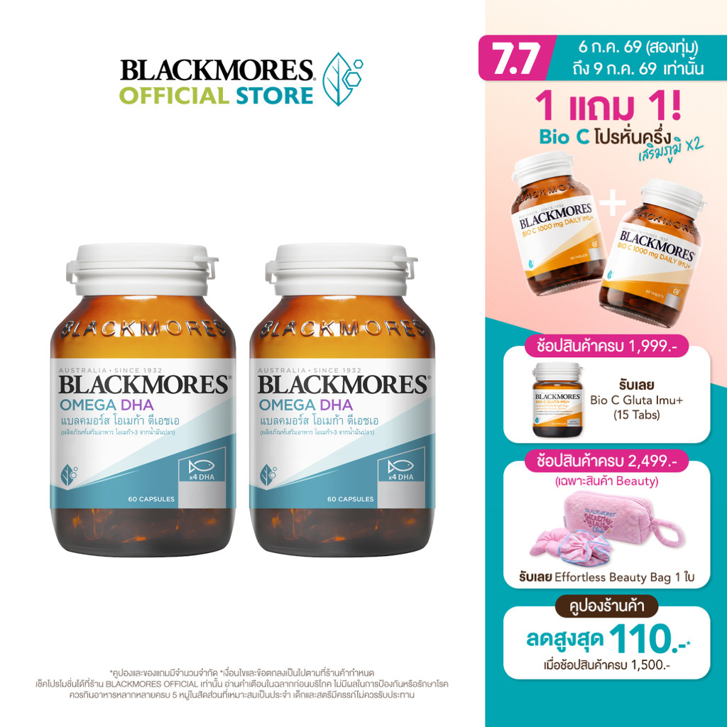 [Pack 2 ชิ้น] Blackmores Omega DHA (60 caps) แบลคมอร์ส โอเมก้า ดีเอชเอ (60 แคปซูล)