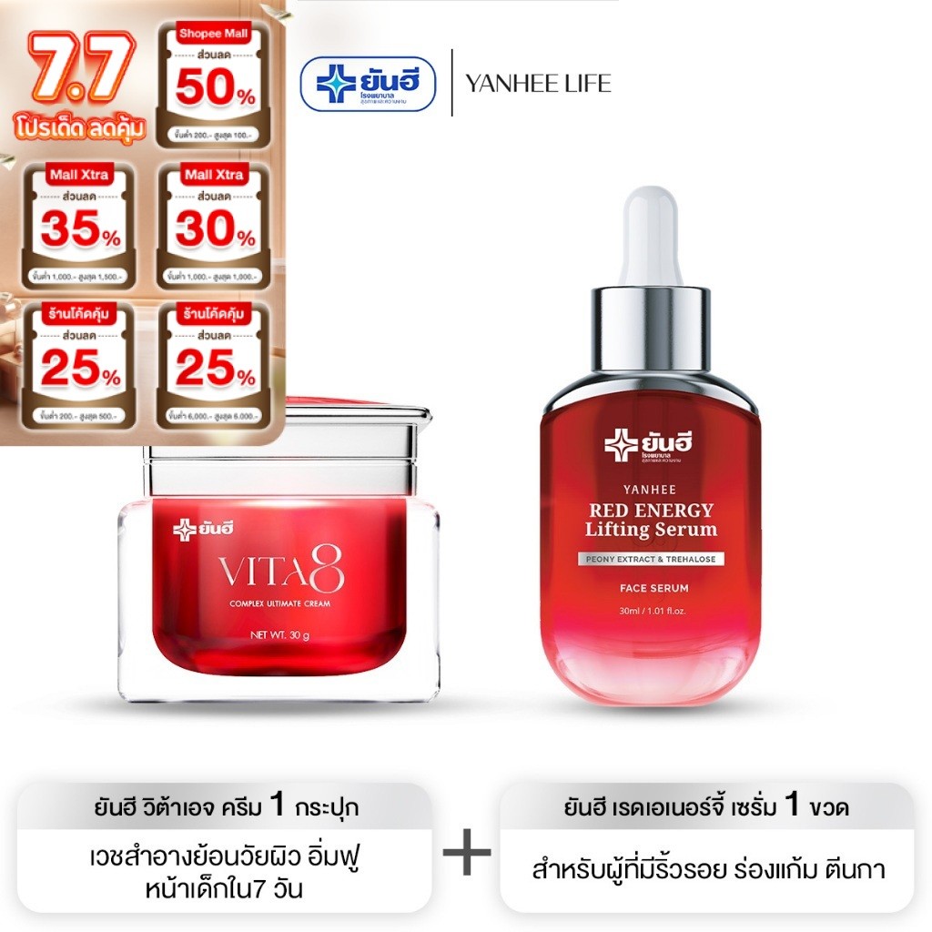 Yanhee Vita8 Cream | Vita1+แดง1| ยันฮีไวต้าเอจ คอมเพล็กซ์ อัลติเมทครีม นวัตกรรมย้อนวัยผิว ล็อคผิวเด็ก