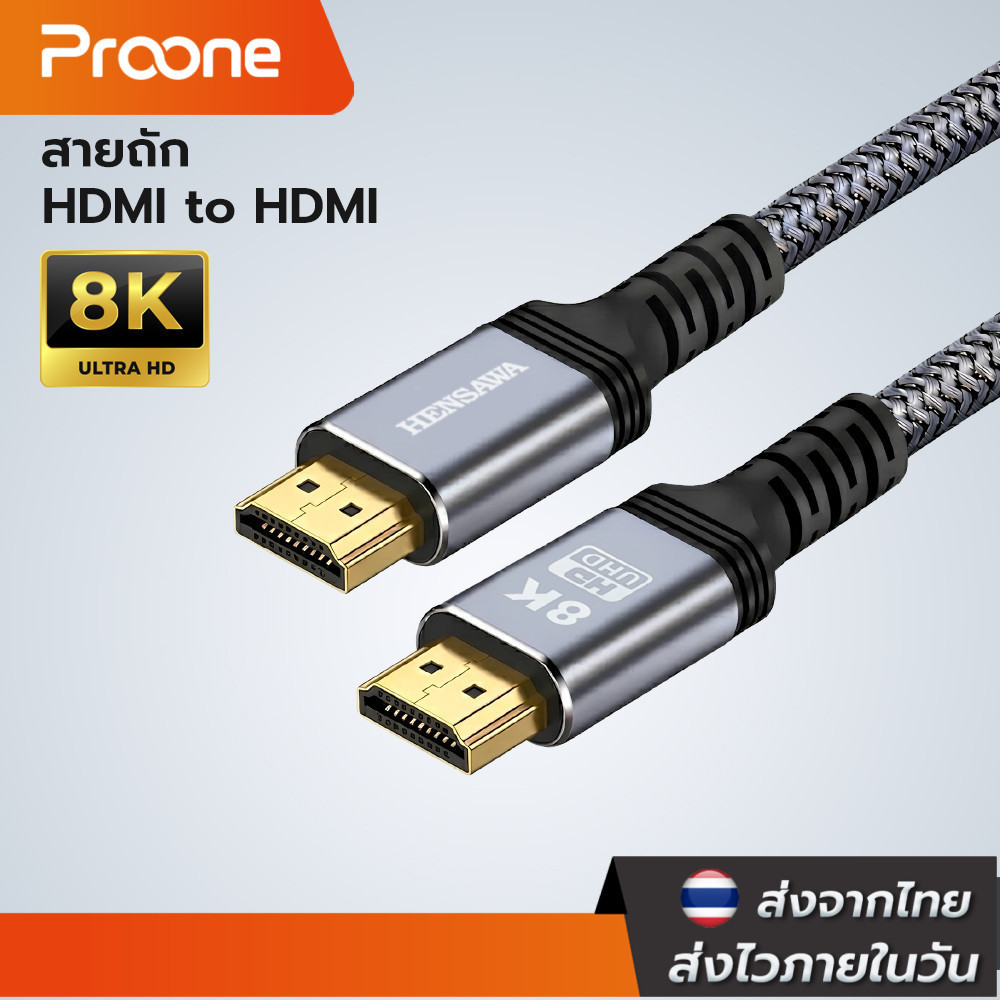 Proone Shop สาย HDMI To HDMI 2.1 8K 60HZ 48Gbps ตัวผู้ เป็น ตัวผู้ อะ สาย HDMI เชื่อมต่อกับจอมอนิเตอร์และทีวี
