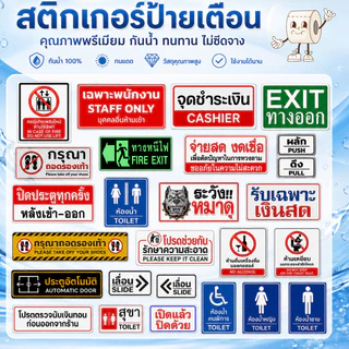 ZJ HOME สติกเกอร์ป้ายเตือนต่างๆ สติกเกอร์ PVC เกรดพรีเมี่ยม เคลือบฟิล์มลามิเนตสำหรับงานกลางแจ้ง มีความทนทานสูง