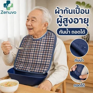 เอี๊ยมให้อาหารผู้ใหญ่ผู้สูงอายุผู้ป่วยกันน้ําล้างทําความสะอาดได้นํามาใช้ใหม่ที่ถอดออกได้นุ่มผ้ากันเปื้อนรับประทานอาหาร