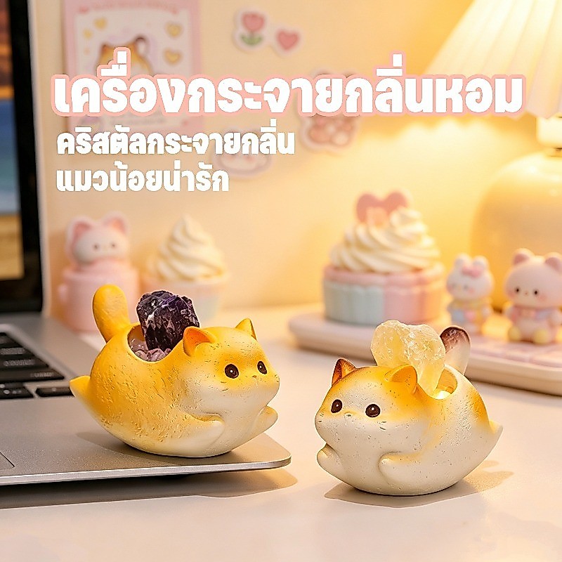 COD ของตกแต่ง รูปทรงแมวน้อย คริสตัลกระจายกลิ่น ของตกแต่งโต๊ะ น่ารัก วัสดุเรซิ่น คริสตัลธรรมชาติ ฟิกเกอร์