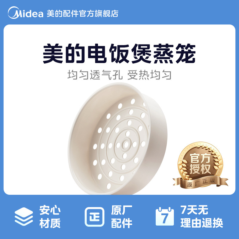 Midea โรงงานเดิมอุปกรณ์เสริมหม้อหุงข้าว Steamer 4/5L ไม่มีหัวเข็มขัดมือเหมาะสําหรับ YC/YJ/YN/YD/YS S